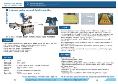 Labeling Machine เครื่องติดฉลาก