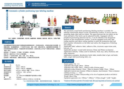 Labeling Machine เครื่องติดฉลาก