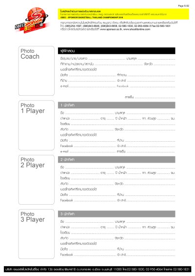 ดาวน์โหลดใบสมัคร บาสเกตบอล OBEC - SPONSOR THAILAND CHAMPIONSHIP 2018