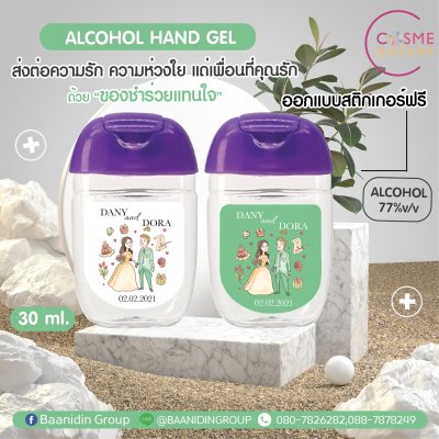 เจลล้างมือแอลกอฮอล์ 