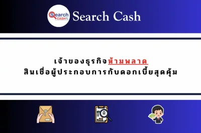 Search cash