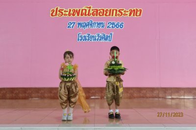 กิจกรรมวันลอยกระทง ปี 2566