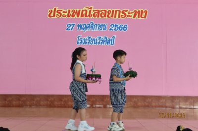 กิจกรรมวันลอยกระทง ปี 2566