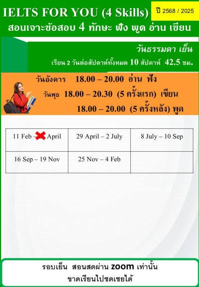 ตารางเรียน 2025 new update