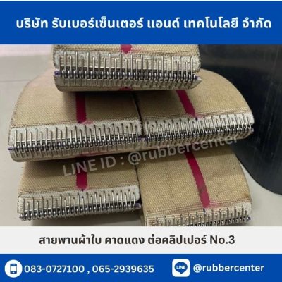 Belt-rubber2