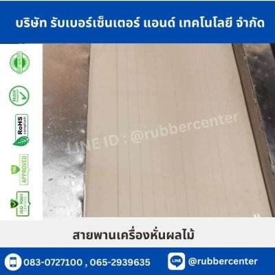 Belt-rubber1 Belt-rubber1