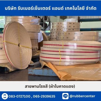 Belt-rubber15 Belt-rubber15