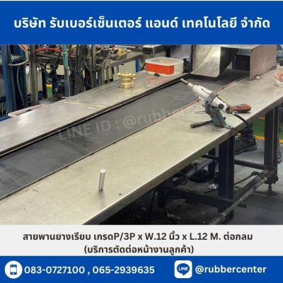 Belt-rubber21 Belt-rubber21