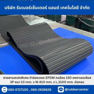 Belt-rubber20 Belt-rubber20