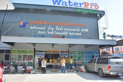 เปิดร้าน Waterpro Store