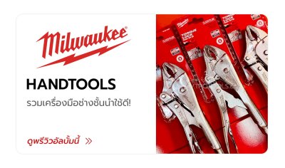 MILWAUKEE HANDTOOLS