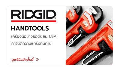 RIDGID