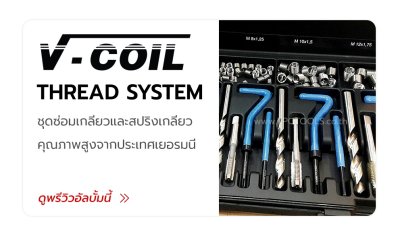 V-COIL