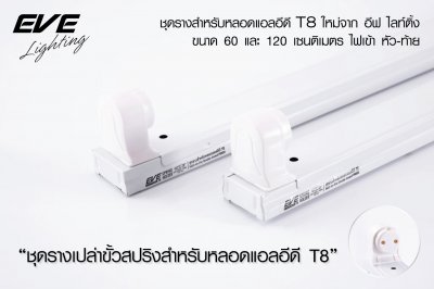 LED T8 & T5