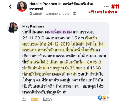 รีวิวมะเร็งเต้านม