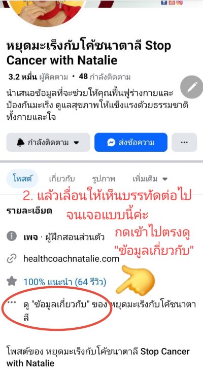 วิธีเขียนรีวิวให้โค้ชนาตาลีที่เฟสบุ๊คแฟนเพจของโค้ชค่ะ