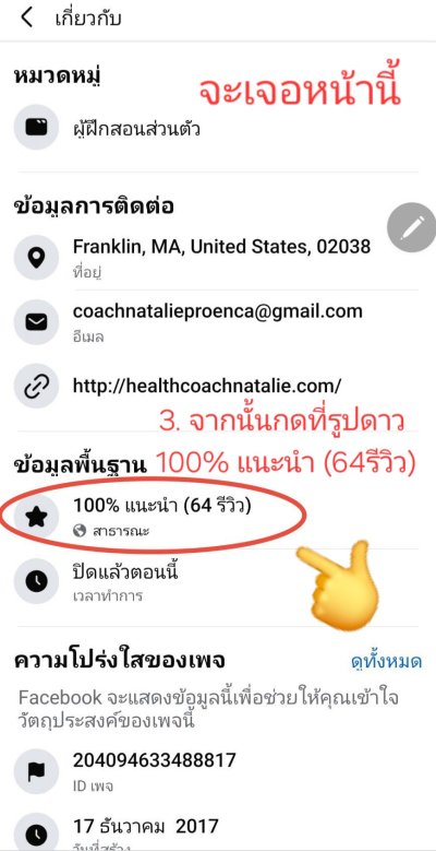 วิธีเขียนรีวิวให้โค้ชนาตาลีที่เฟสบุ๊คแฟนเพจของโค้ชค่ะ