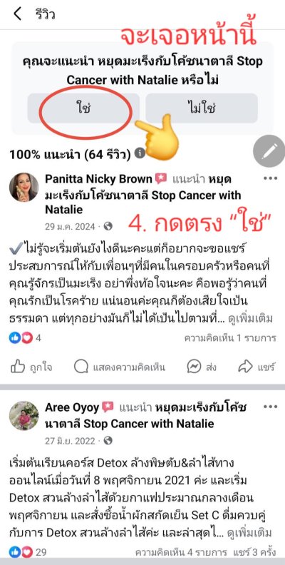 วิธีเขียนรีวิวให้โค้ชนาตาลีที่เฟสบุ๊คแฟนเพจของโค้ชค่ะ