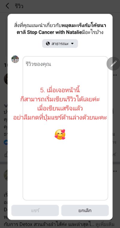 วิธีเขียนรีวิวให้โค้ชนาตาลีที่เฟสบุ๊คแฟนเพจของโค้ชค่ะ