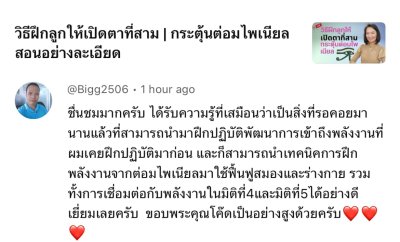 รีวิวไฟล์เสียงสมาธิโค้ชนาตาลี