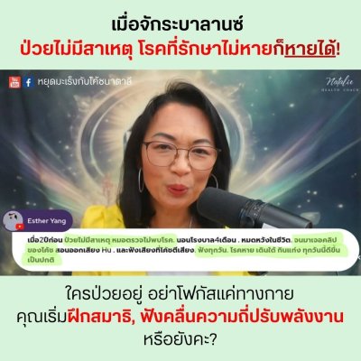 รีวิวไฟล์เสียงสมาธิโค้ชนาตาลี