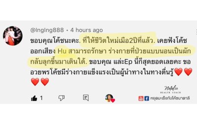 รีวิวไฟล์เสียงสมาธิโค้ชนาตาลี