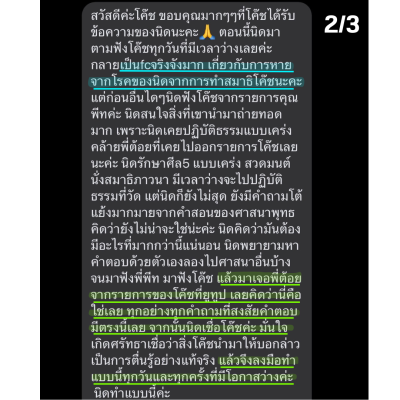 รีวิวไฟล์เสียงสมาธิโค้ชนาตาลี