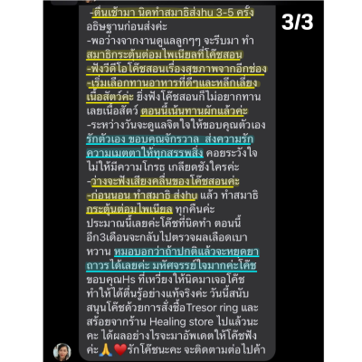 รีวิวไฟล์เสียงสมาธิโค้ชนาตาลี