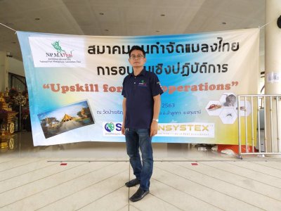 อบรมเชิงปฏิบัติการ Upskill for Pest Operations 