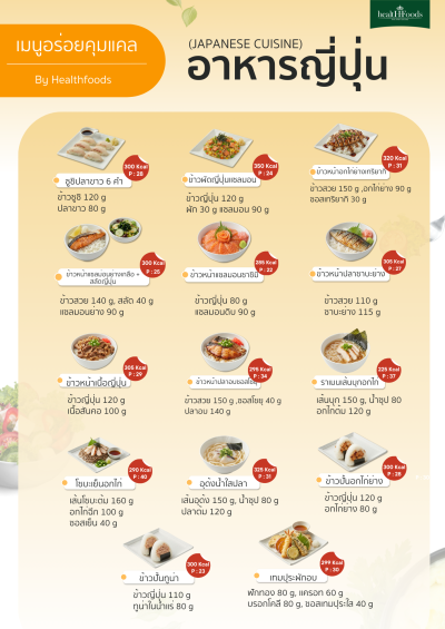 เมนูอร่อยคุมแคล by Healthfoods