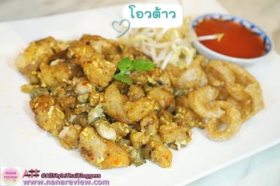 ตำรับภูเก็จ สาขาทองหล่อ / Tumrhup Phuket ThongLor