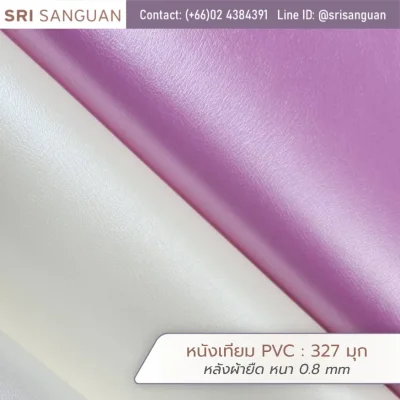 หนังเทียม PVC รหัส 327 มุก ศรีสงวน หลังผ้ายืด หนา 0.8 mm ม้วนหนังผิวมุกเงางามสีชมพูและครีม เหมาะสำหรับกระเป๋าแฟชั่น