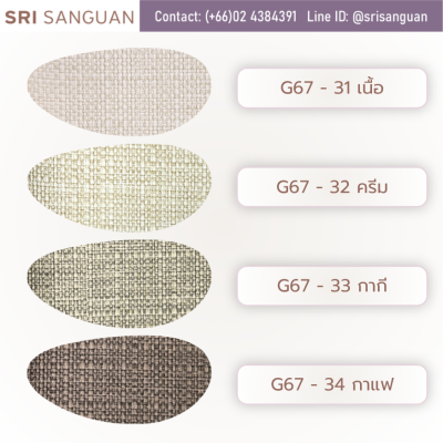 ชาร์ตสีหนังเทียมลายผ้ากระสอบ G67 สีเนื้อ สีครีม สีกากี และสีกาแฟ สำหรับตกแต่งสไตล์ธรรมชาติ