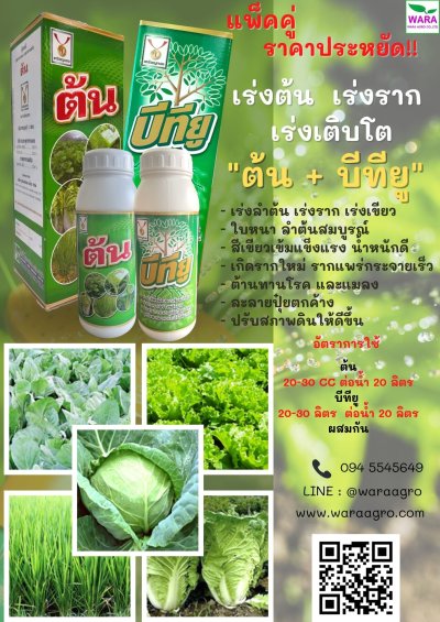 wara agro 