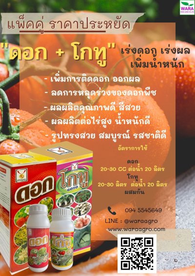 wara agro 
