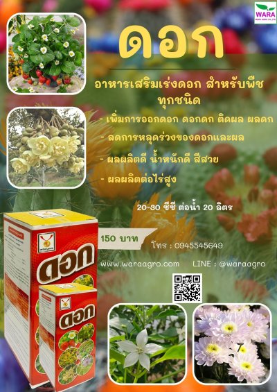wara agro 