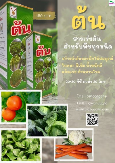 wara agro 