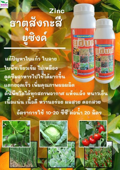 wara agro 