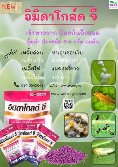 wara agro 