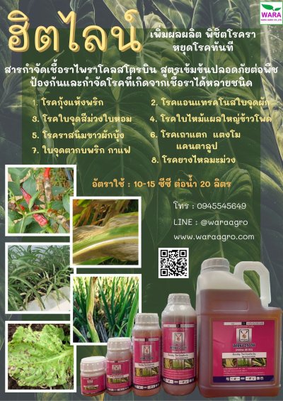 wara agro 