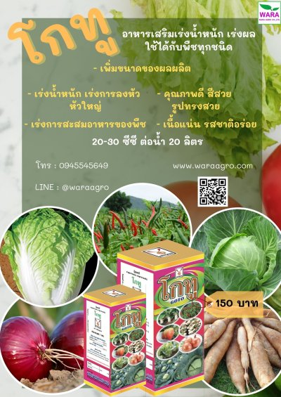 wara agro 