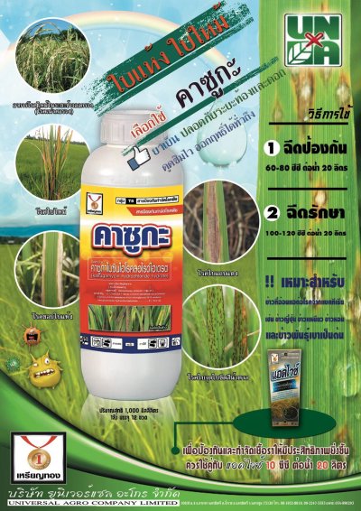 ๊UNA Universal agro  ( ตราเหรียญทอง )