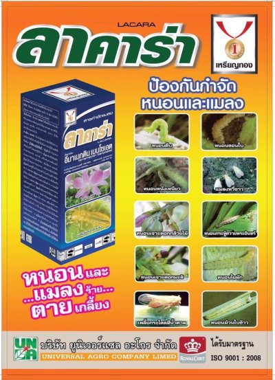 ๊UNA Universal agro  ( ตราเหรียญทอง )