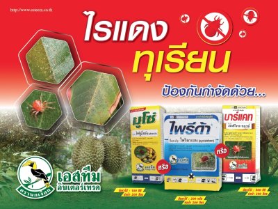 เอสทีม อินเตอร์เทรด ( ตรานกเหงือก )