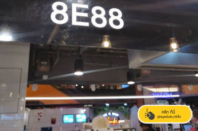 ผลงานคิดสูตรอาหารตามสั่ง ร้าน 8e88 The Street