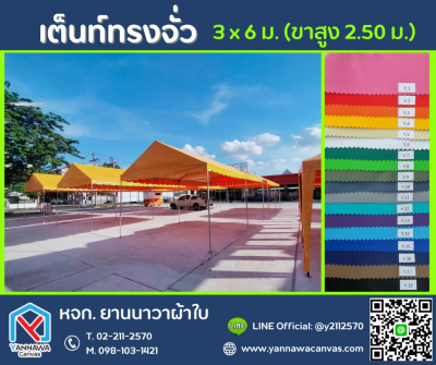 เต็นท์จั่ว