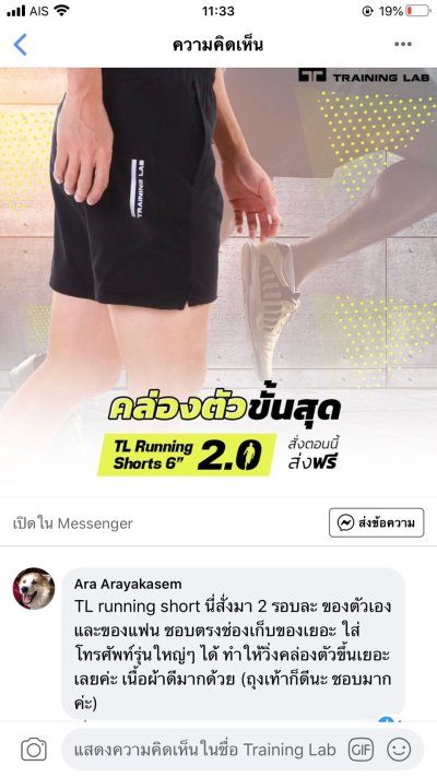 รีวิว กางเกงรุ่น 6" TL Running Shorts 6" (690.-)