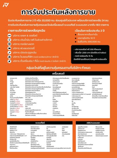 รับประกัน