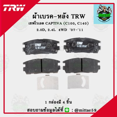 TRW ผ้าเบรค