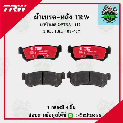 TRW ผ้าเบรค